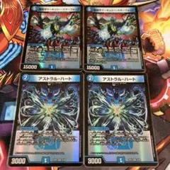 アストラルハート　愛銀河マーキュリースターフォージ 各2枚　計4枚セット