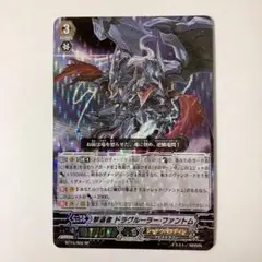 ヴァンガード 撃退者 ドラグルーラー・ファントム SP BT15/S02