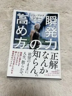 瞬発力の高め方 ジョーブロッグ