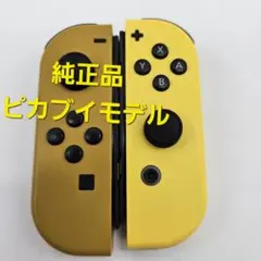 スイッチ Switch ジョイコン　ピカブイ　 純正品