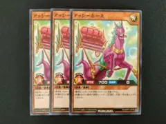 【管理番号R427】遊戯王ラッシュデュエル　アッシーホース