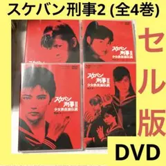 2025年最新】スケバン刑事 dvd boxの人気アイテム - メルカリ