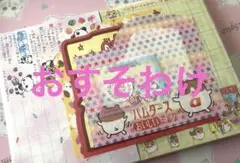 【1セット限定】平成レトロ☆バラメモ☆おすそわけ☆いろいろ300枚セット＋おまけ