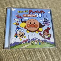 それいけ!アンパンマン」ベストヒット'16 CD アニメ　レンタル落ち
