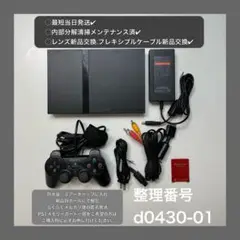 最短当日発プレイステーション2本体プレステps2scph70000d043001