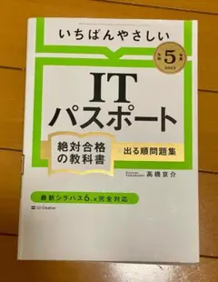 ITパスポート 2023年版 SBクリエイティブ