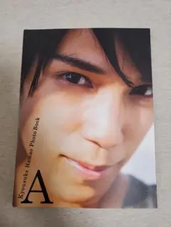 浜尾京介写真集[A]お値下可能 2025年最新】浜尾京介 写真集の人気アイテム - メルカリ