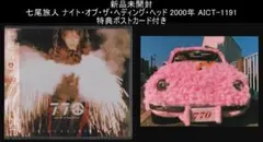 新品未開封 七尾旅人 ナイト・オブ・ザ・ヘディング・ヘッド