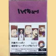 ハイキュー!! 天童がいっぱい場面写トレーディング缶バッジ　1BOX