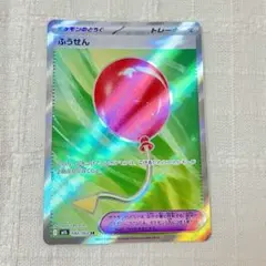 ポケモンカード ふうせんsr