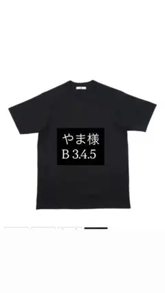 やま様　B 3.4.5