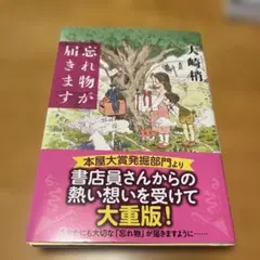 忘れ物が届きます