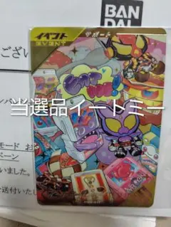 ガンバレジェンズ　当選　イベント　イートミー！