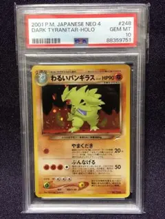 2025年最新】バンギラス 旧裏 psa10の人気アイテム - メルカリ