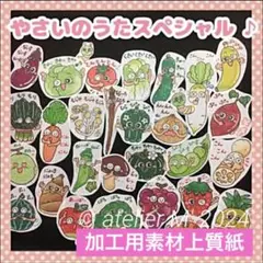 【素材】やさいのうた♪ スペシャル　ラミネート用素材　マグネットシアター