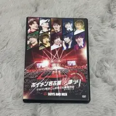 BOYSANDMEN ボイメン名古屋夢まつり DVD