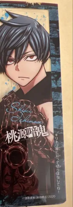 桃源暗鬼　一ノ瀬四季　クリアしおり