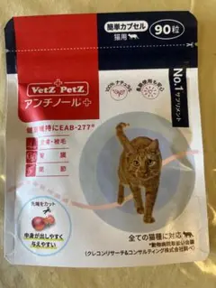 新品　アンチノールプラス　猫用　簡単カプセル　90粒　新品未開封 アンチノール プラス(簡単カプセル 猫用サプリメント