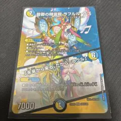 音響の精霊龍ラフルルラブ SR 1枚