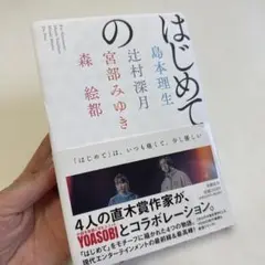 はじめての