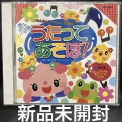 ジュニアメイト★うたってあそぼ！・CD・12曲2025年度版・童謡曲・新品未開封