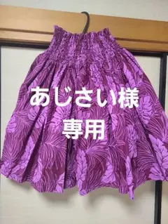 フラダンス パウスカート