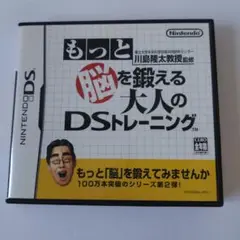 もっと脳を鍛える大人のDSトレーニング