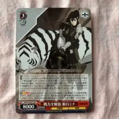 WS 怪獣8号 戦力全解放 亜白ミナ RR