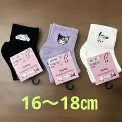 キッズ靴下3足セット 16-18cm 刺繍