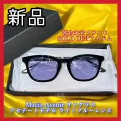 【最安値】マタンアヴニール朝倉未来サングラス 未開封!! 朝倉未来愛用 matin avenir サングラス ブルーレンズ