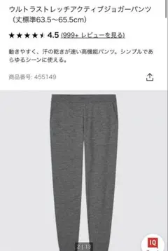 ユニクロ　ウルトラストレッチアクティブジョガーパンツ　グレー