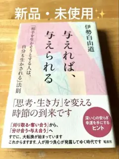 与えれば、与えられる 伊勢白山道