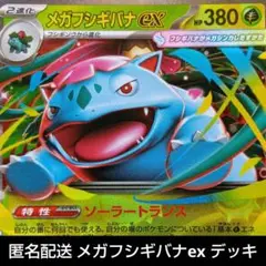 ポケモンカード　メガフシギバナex ハピナスex デッキ