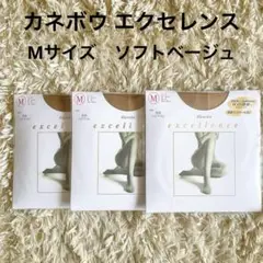 カネボウ エクセレンス DCY ストッキング Mサイズ　3袋セット