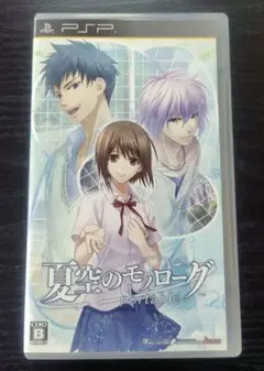 pspソフト　夏空のモノローグ