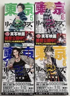 東京リベンジャーズ 全4巻セット