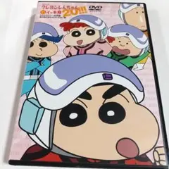 クレヨンしんちゃんイッキ見 20　DVD