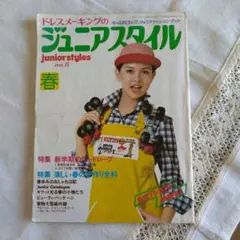 ジュニアスタイル　昭和57年　10月号　No.32  雑誌 ジュニアスタイル 昭和57年 10月号 No.32 雑誌 Yahoo