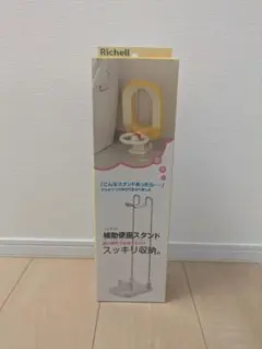 Richell 補助便座スタンド ホワイト