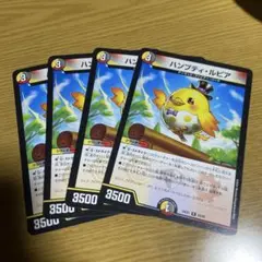デュエマ　ハンプティルピア　４枚