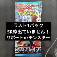 【新品未開封】 メガブレイブ　バラパック ラスト1パック　ポケモンカード