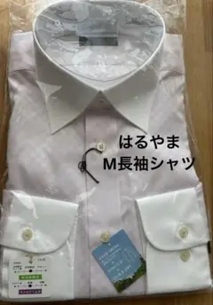 時間限定値下 はるやまクレリックシャツ M39 長袖 SOFFICE 形態安定