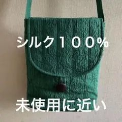 ショルダーバッグ(シルク１００%)