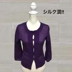 シルク　カーディガン　Gabardine K.T　シルク混　紫　ニット