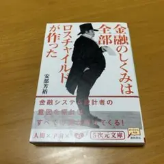 金融のしくみは全部ロスチャイルドが作った　g23