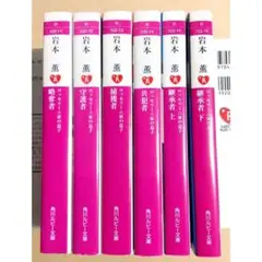 岩本薫◆ロッセリーニ家の息子シリーズ　全6冊　ルビー文庫