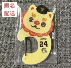 読売ジャイアンツ エニマイくじ 大城卓三 オオシーサー アクリルカラビナ 新品