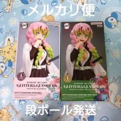鬼滅の刃 GLITTER＆GLAMOROUS 甘露寺蜜璃 2種セット