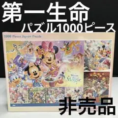 第一生命　非売品　1000ピース　パズル　ディズニー　Disney 50×75