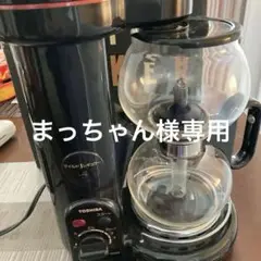 東芝コーヒーサイホンコーヒーサイフォン 東芝 サイフォン式コーヒーメーカー 2 - アンズスタイル ブログ